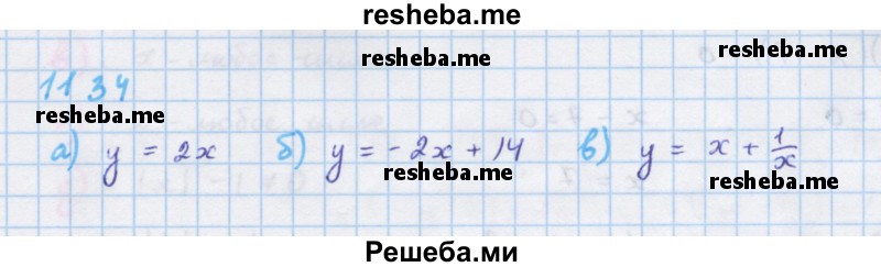     ГДЗ (Решебник к учебнику 2018) по
    алгебре    7 класс
                Ю.Н. Макарычев
     /        упражнение / 1134
    (продолжение 2)
    