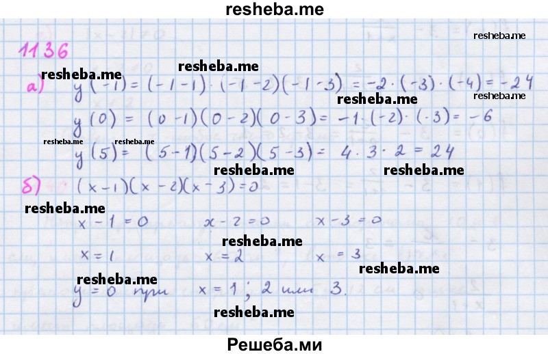     ГДЗ (Решебник к учебнику 2018) по
    алгебре    7 класс
                Ю.Н. Макарычев
     /        упражнение / 1136
    (продолжение 2)
    