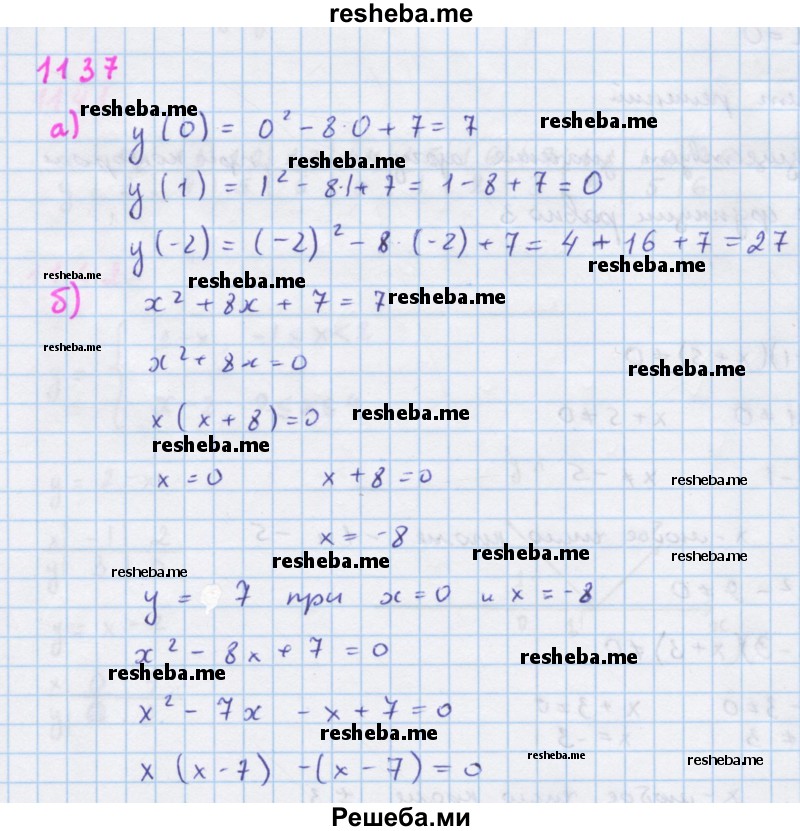     ГДЗ (Решебник к учебнику 2018) по
    алгебре    7 класс
                Ю.Н. Макарычев
     /        упражнение / 1137
    (продолжение 2)
    