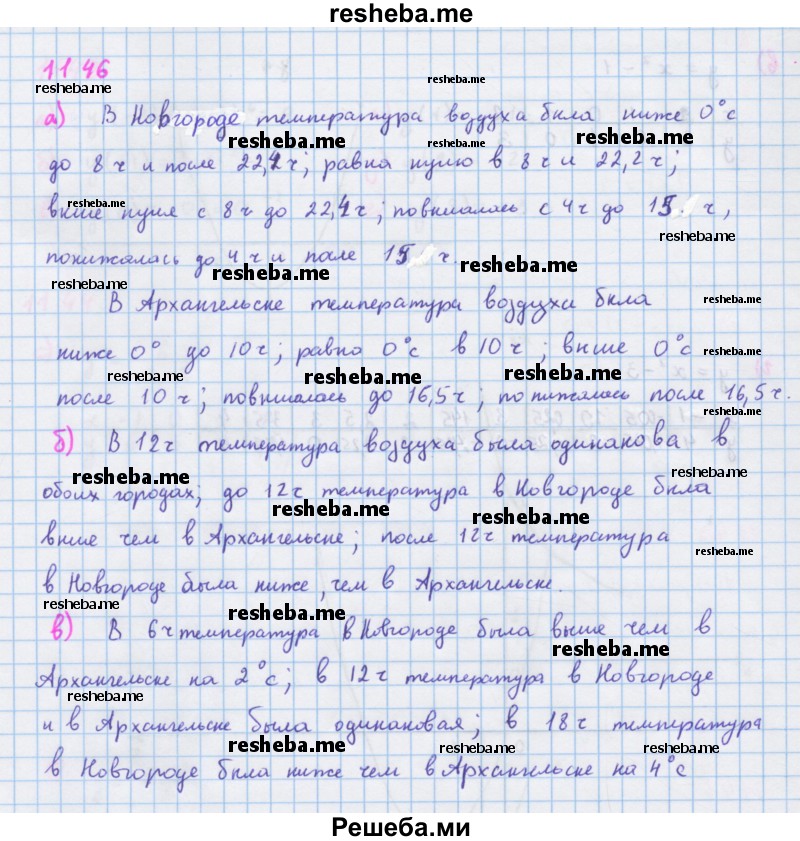     ГДЗ (Решебник к учебнику 2018) по
    алгебре    7 класс
                Ю.Н. Макарычев
     /        упражнение / 1146
    (продолжение 2)
    