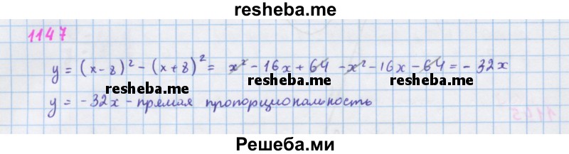     ГДЗ (Решебник к учебнику 2018) по
    алгебре    7 класс
                Ю.Н. Макарычев
     /        упражнение / 1147
    (продолжение 2)
    