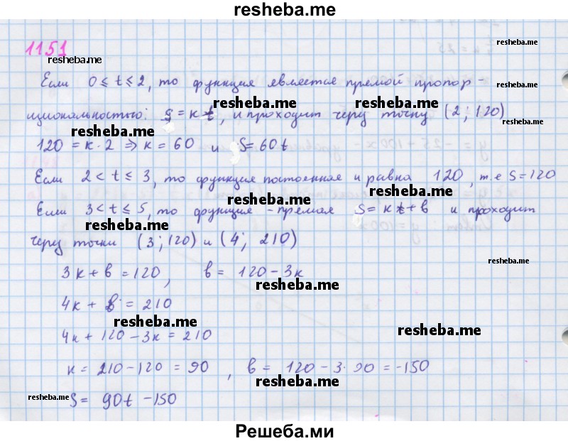     ГДЗ (Решебник к учебнику 2018) по
    алгебре    7 класс
                Ю.Н. Макарычев
     /        упражнение / 1151
    (продолжение 2)
    