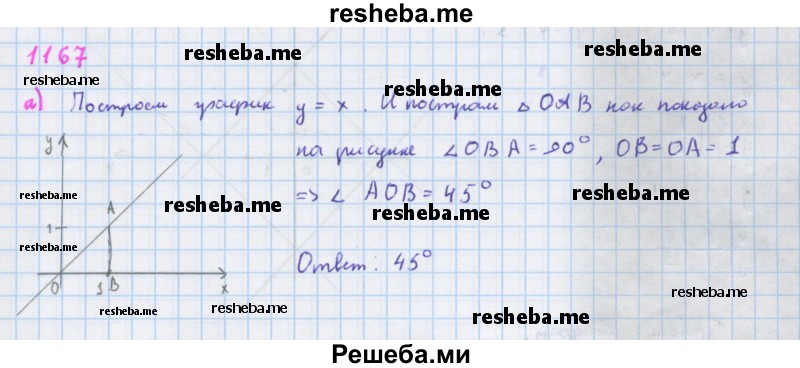     ГДЗ (Решебник к учебнику 2018) по
    алгебре    7 класс
                Ю.Н. Макарычев
     /        упражнение / 1167
    (продолжение 2)
    