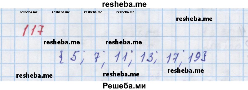     ГДЗ (Решебник к учебнику 2018) по
    алгебре    7 класс
                Ю.Н. Макарычев
     /        упражнение / 117
    (продолжение 2)
    