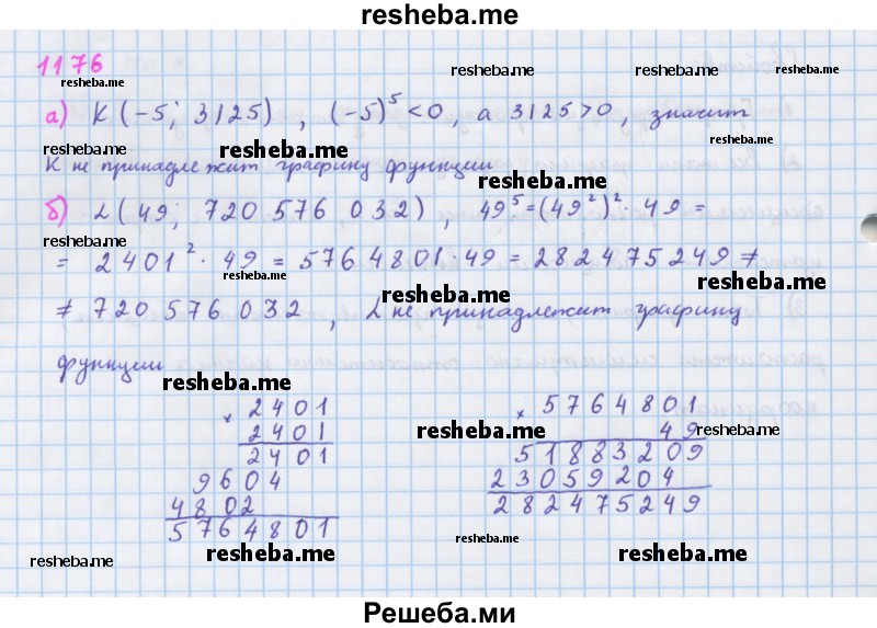     ГДЗ (Решебник к учебнику 2018) по
    алгебре    7 класс
                Ю.Н. Макарычев
     /        упражнение / 1176
    (продолжение 2)
    