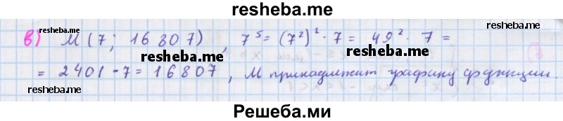     ГДЗ (Решебник к учебнику 2018) по
    алгебре    7 класс
                Ю.Н. Макарычев
     /        упражнение / 1176
    (продолжение 3)
    