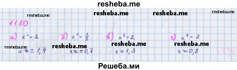     ГДЗ (Решебник к учебнику 2018) по
    алгебре    7 класс
                Ю.Н. Макарычев
     /        упражнение / 1180
    (продолжение 2)
    