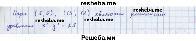     ГДЗ (Решебник к учебнику 2018) по
    алгебре    7 класс
                Ю.Н. Макарычев
     /        упражнение / 1185
    (продолжение 3)
    