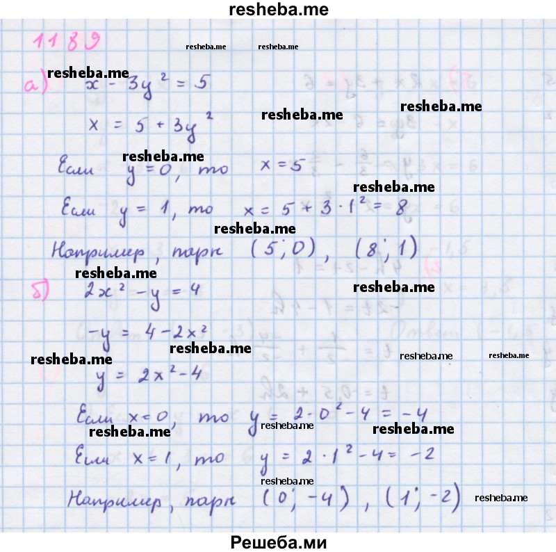     ГДЗ (Решебник к учебнику 2018) по
    алгебре    7 класс
                Ю.Н. Макарычев
     /        упражнение / 1189
    (продолжение 2)
    