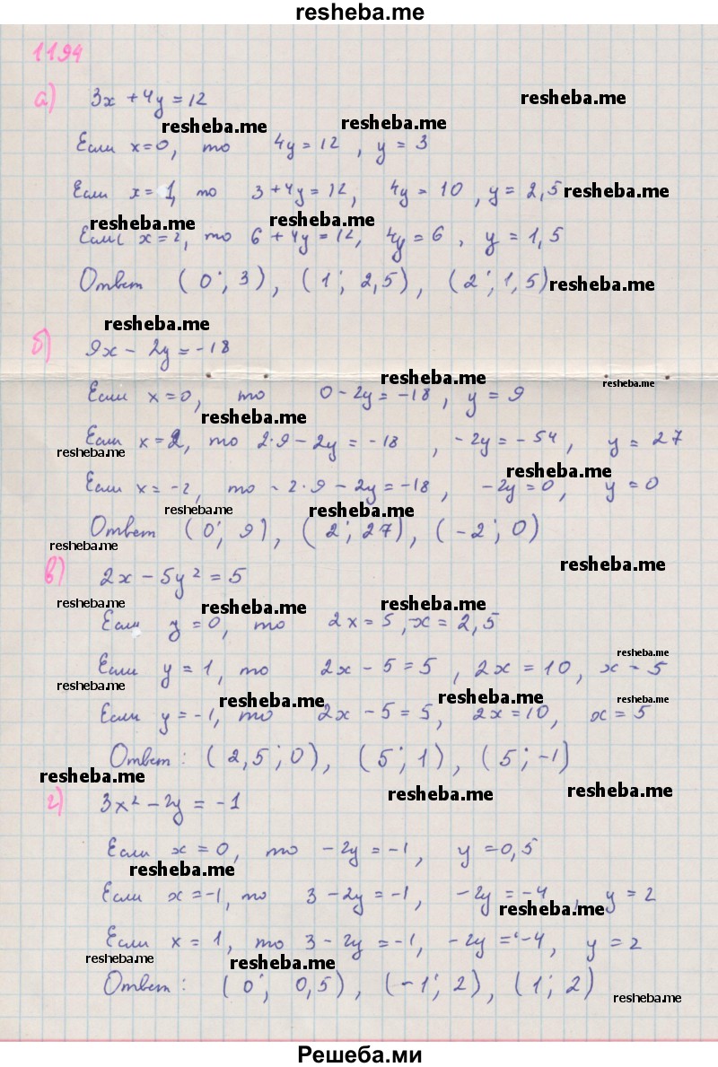     ГДЗ (Решебник к учебнику 2018) по
    алгебре    7 класс
                Ю.Н. Макарычев
     /        упражнение / 1194
    (продолжение 2)
    