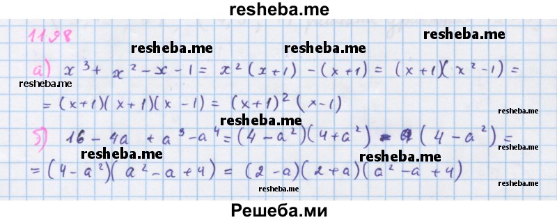     ГДЗ (Решебник к учебнику 2018) по
    алгебре    7 класс
                Ю.Н. Макарычев
     /        упражнение / 1198
    (продолжение 2)
    