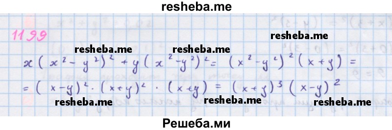     ГДЗ (Решебник к учебнику 2018) по
    алгебре    7 класс
                Ю.Н. Макарычев
     /        упражнение / 1199
    (продолжение 2)
    