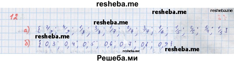     ГДЗ (Решебник к учебнику 2018) по
    алгебре    7 класс
                Ю.Н. Макарычев
     /        упражнение / 12
    (продолжение 2)
    