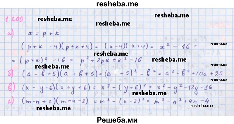     ГДЗ (Решебник к учебнику 2018) по
    алгебре    7 класс
                Ю.Н. Макарычев
     /        упражнение / 1200
    (продолжение 2)
    