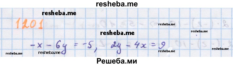     ГДЗ (Решебник к учебнику 2018) по
    алгебре    7 класс
                Ю.Н. Макарычев
     /        упражнение / 1201
    (продолжение 2)
    