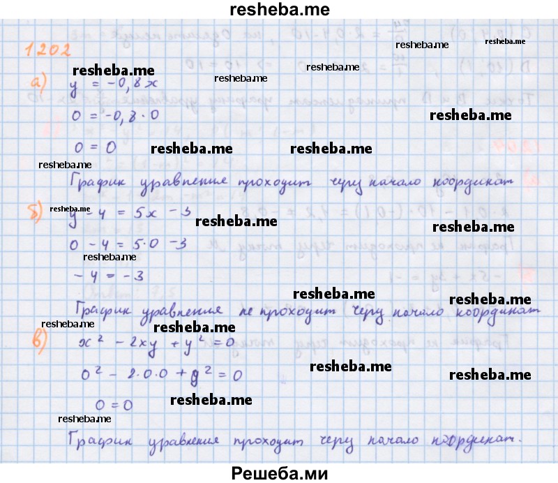     ГДЗ (Решебник к учебнику 2018) по
    алгебре    7 класс
                Ю.Н. Макарычев
     /        упражнение / 1202
    (продолжение 2)
    
