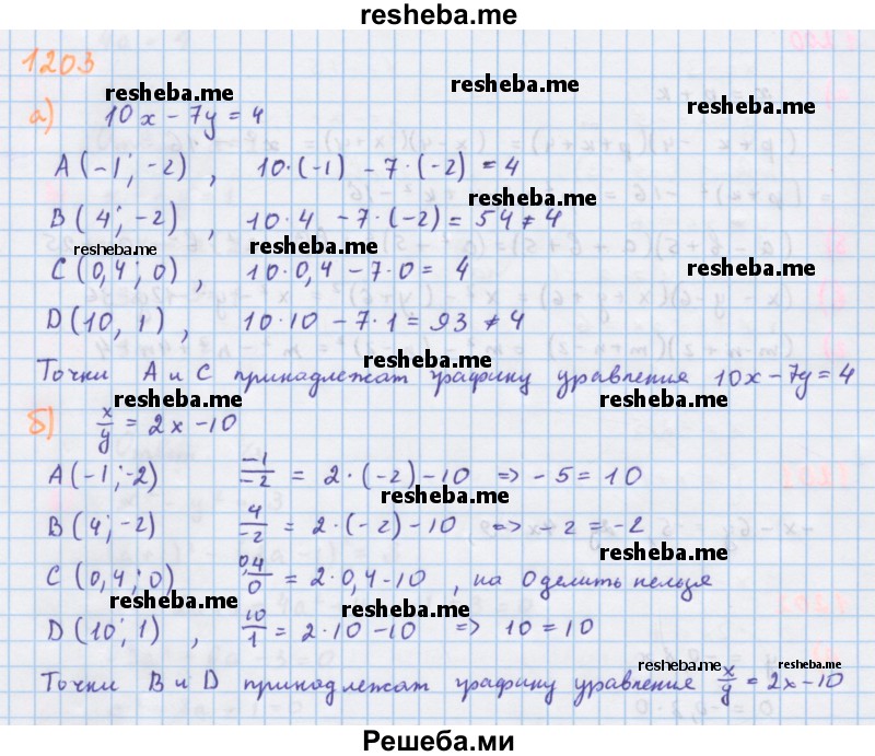     ГДЗ (Решебник к учебнику 2018) по
    алгебре    7 класс
                Ю.Н. Макарычев
     /        упражнение / 1203
    (продолжение 2)
    