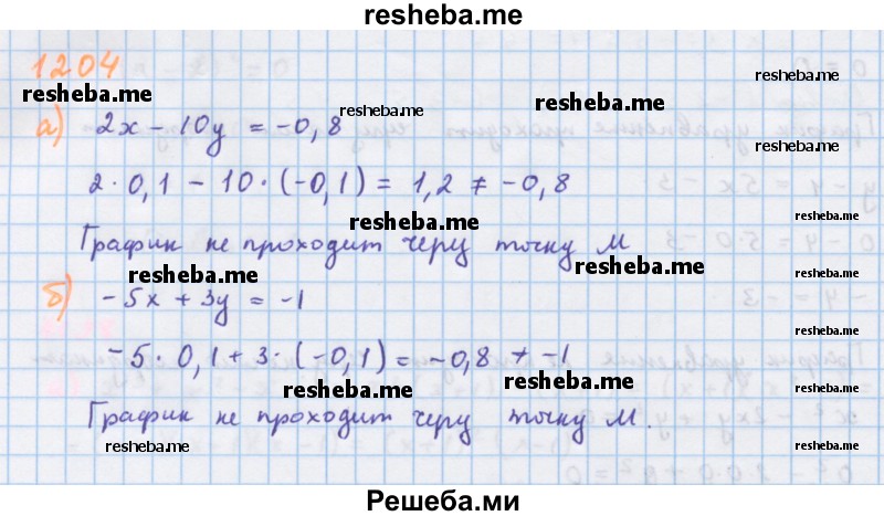     ГДЗ (Решебник к учебнику 2018) по
    алгебре    7 класс
                Ю.Н. Макарычев
     /        упражнение / 1204
    (продолжение 2)
    