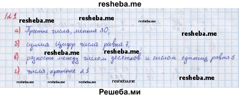     ГДЗ (Решебник к учебнику 2018) по
    алгебре    7 класс
                Ю.Н. Макарычев
     /        упражнение / 121
    (продолжение 2)
    