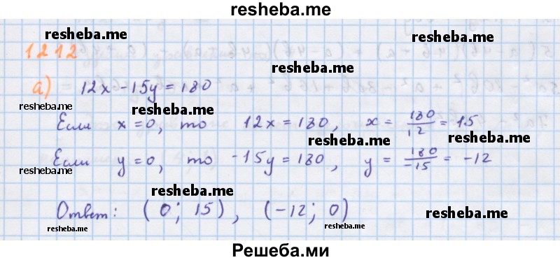     ГДЗ (Решебник к учебнику 2018) по
    алгебре    7 класс
                Ю.Н. Макарычев
     /        упражнение / 1212
    (продолжение 2)
    