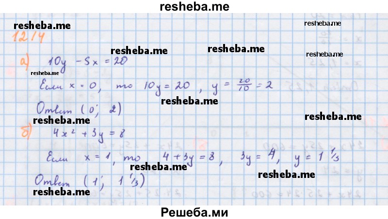     ГДЗ (Решебник к учебнику 2018) по
    алгебре    7 класс
                Ю.Н. Макарычев
     /        упражнение / 1214
    (продолжение 2)
    