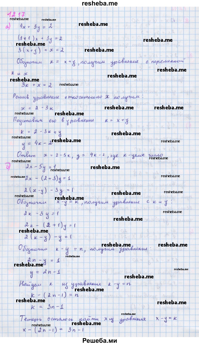     ГДЗ (Решебник к учебнику 2018) по
    алгебре    7 класс
                Ю.Н. Макарычев
     /        упражнение / 1217
    (продолжение 2)
    