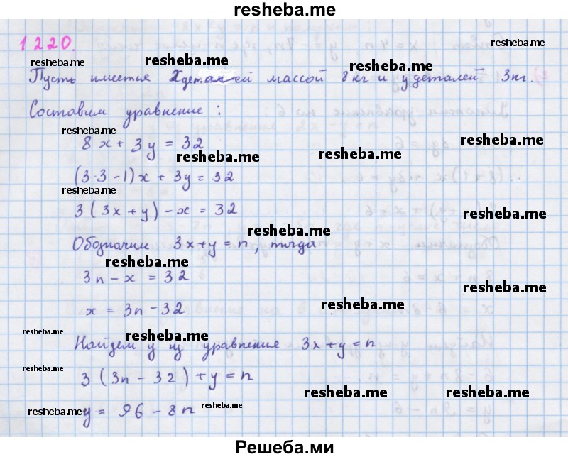     ГДЗ (Решебник к учебнику 2018) по
    алгебре    7 класс
                Ю.Н. Макарычев
     /        упражнение / 1220
    (продолжение 2)
    