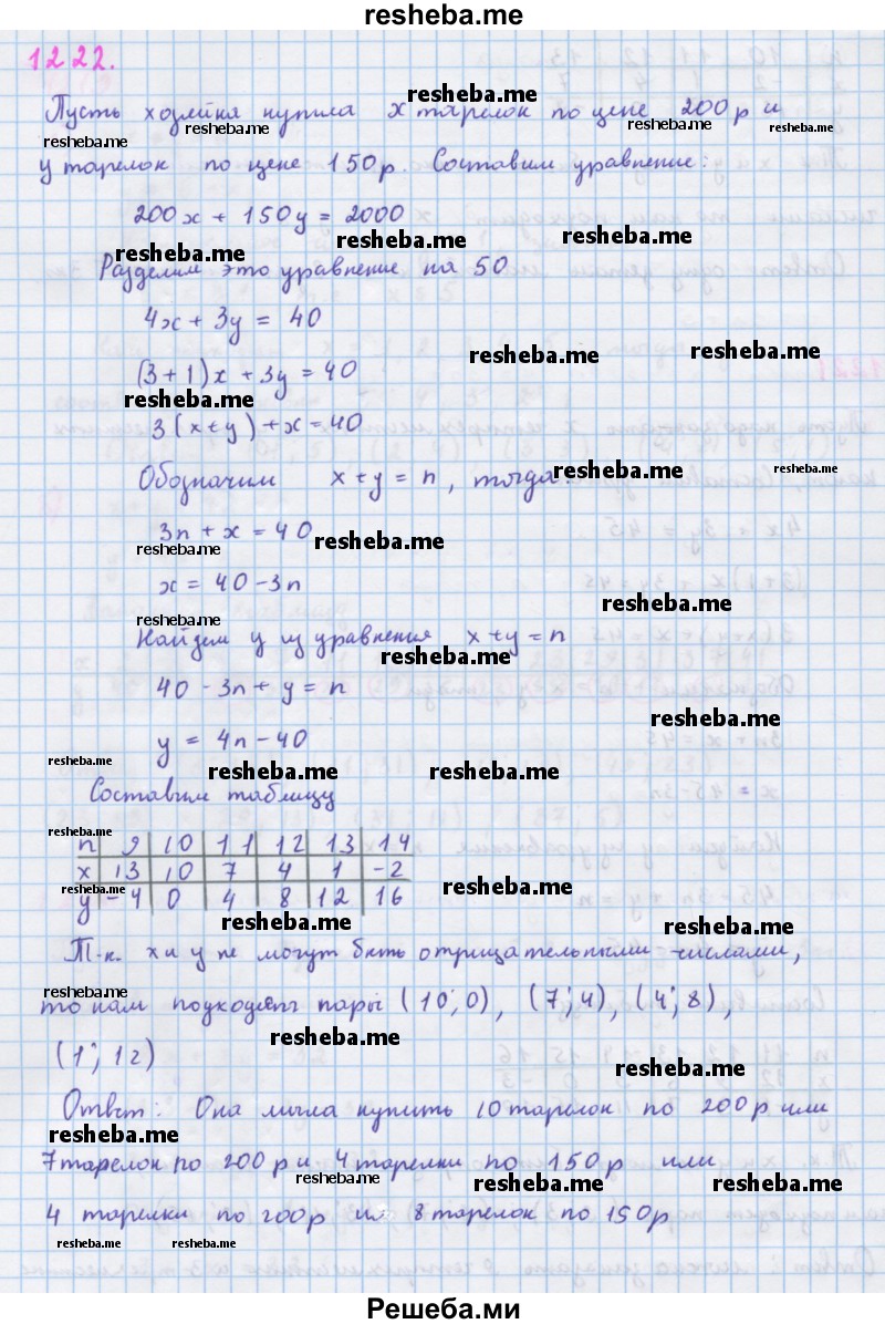     ГДЗ (Решебник к учебнику 2018) по
    алгебре    7 класс
                Ю.Н. Макарычев
     /        упражнение / 1222
    (продолжение 2)
    