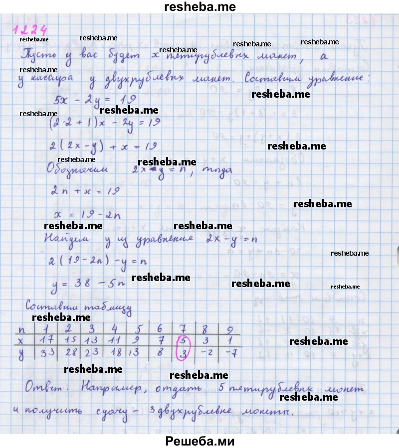     ГДЗ (Решебник к учебнику 2018) по
    алгебре    7 класс
                Ю.Н. Макарычев
     /        упражнение / 1224
    (продолжение 2)
    