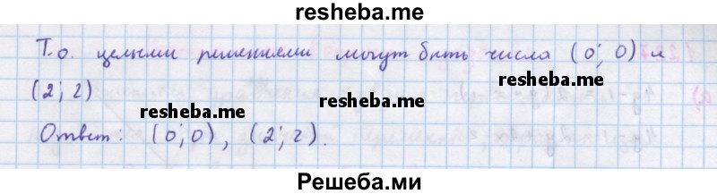     ГДЗ (Решебник к учебнику 2018) по
    алгебре    7 класс
                Ю.Н. Макарычев
     /        упражнение / 1225
    (продолжение 3)
    