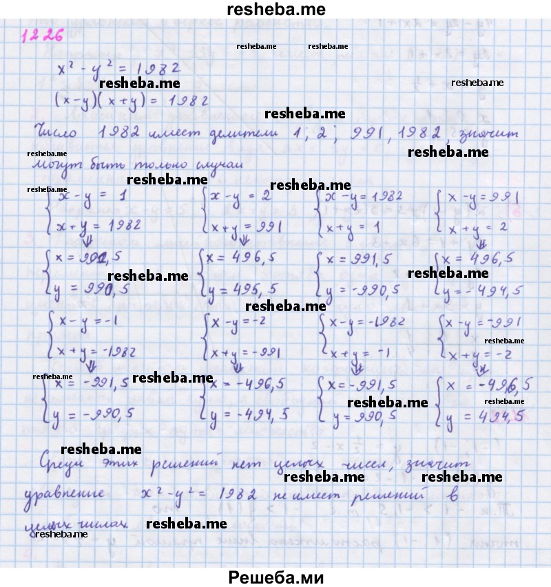     ГДЗ (Решебник к учебнику 2018) по
    алгебре    7 класс
                Ю.Н. Макарычев
     /        упражнение / 1226
    (продолжение 2)
    