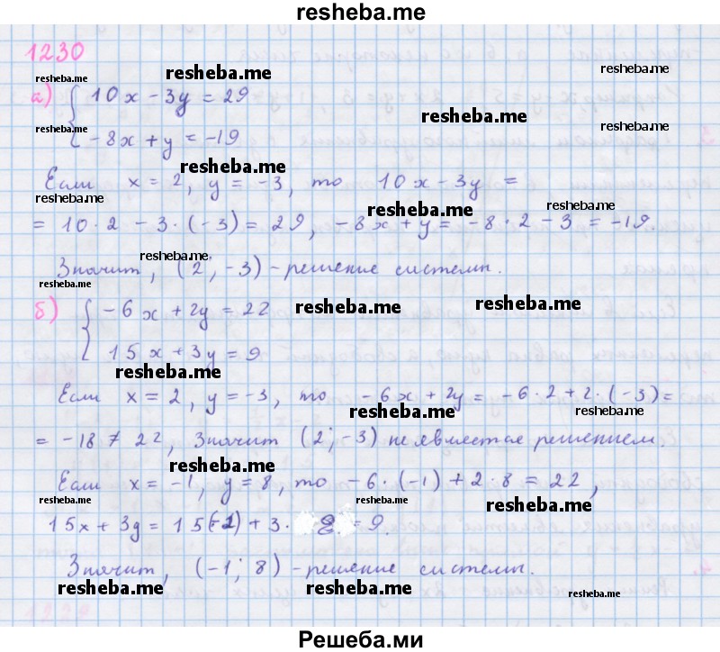     ГДЗ (Решебник к учебнику 2018) по
    алгебре    7 класс
                Ю.Н. Макарычев
     /        упражнение / 1230
    (продолжение 2)
    
