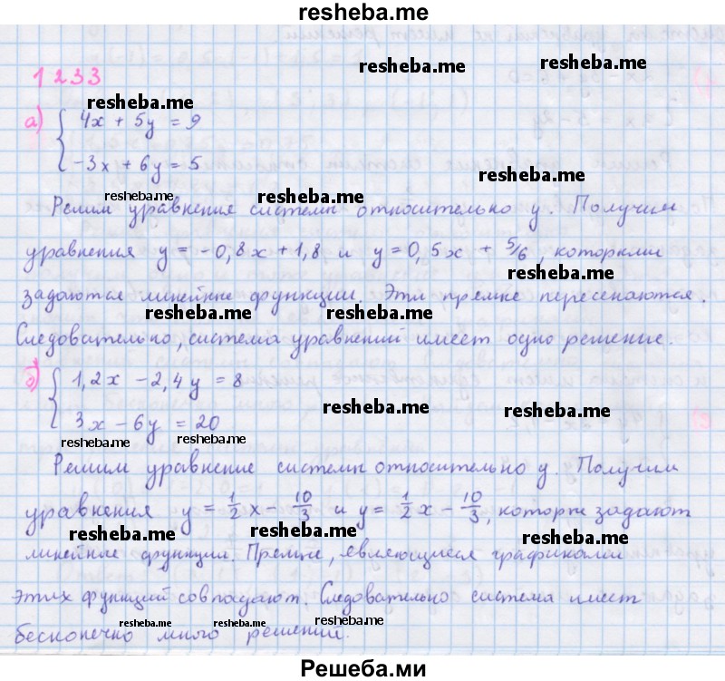     ГДЗ (Решебник к учебнику 2018) по
    алгебре    7 класс
                Ю.Н. Макарычев
     /        упражнение / 1233
    (продолжение 2)
    
