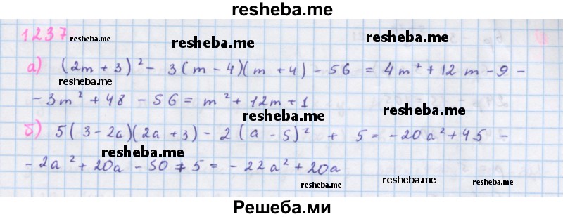     ГДЗ (Решебник к учебнику 2018) по
    алгебре    7 класс
                Ю.Н. Макарычев
     /        упражнение / 1237
    (продолжение 2)
    