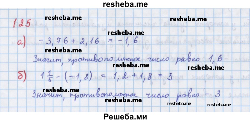     ГДЗ (Решебник к учебнику 2018) по
    алгебре    7 класс
                Ю.Н. Макарычев
     /        упражнение / 125
    (продолжение 2)
    