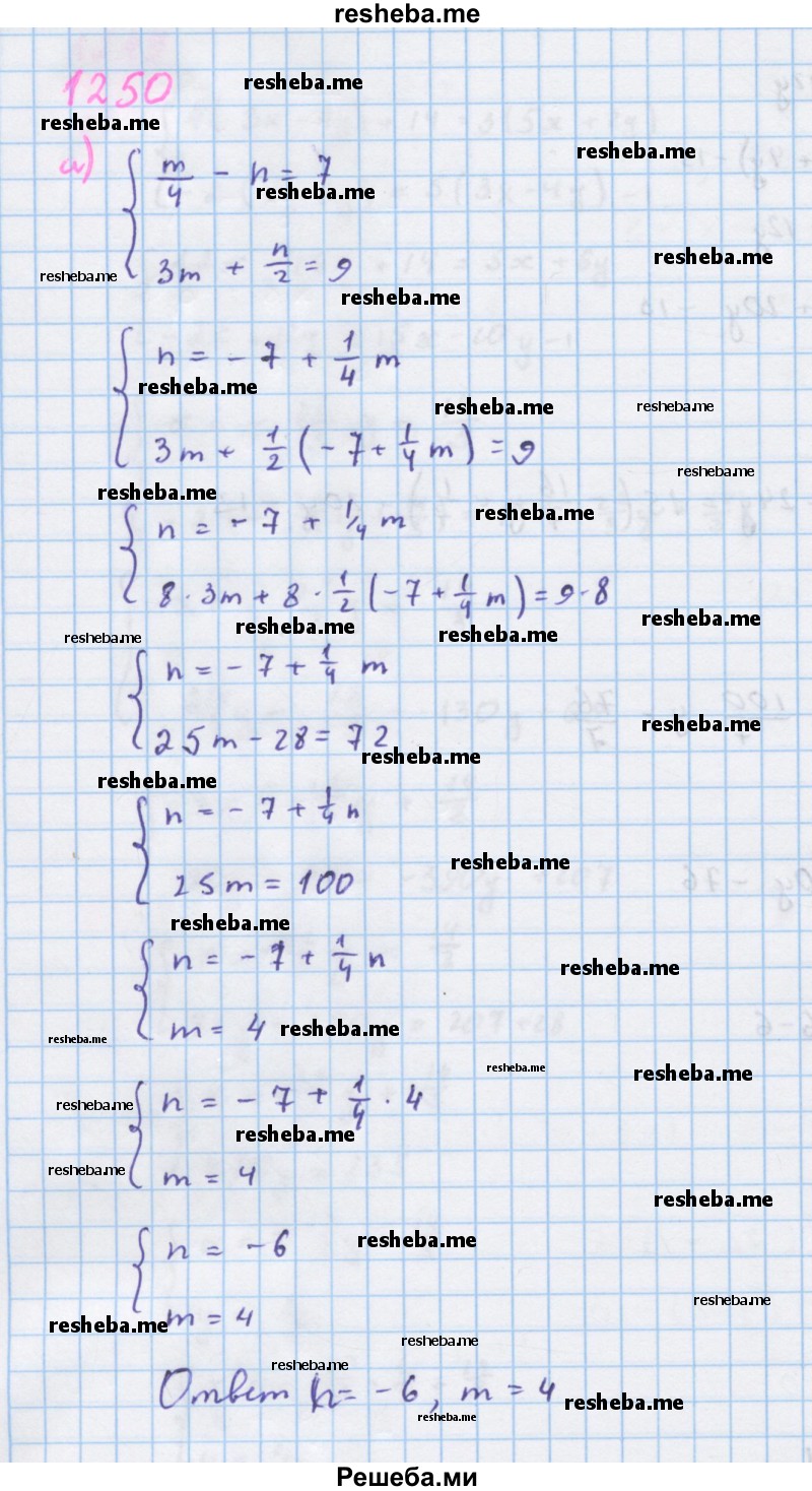     ГДЗ (Решебник к учебнику 2018) по
    алгебре    7 класс
                Ю.Н. Макарычев
     /        упражнение / 1250
    (продолжение 2)
    