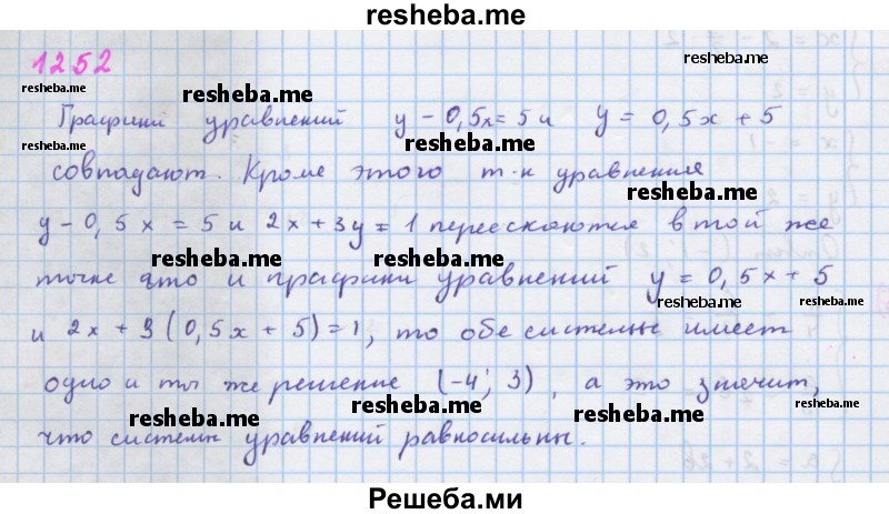     ГДЗ (Решебник к учебнику 2018) по
    алгебре    7 класс
                Ю.Н. Макарычев
     /        упражнение / 1252
    (продолжение 2)
    