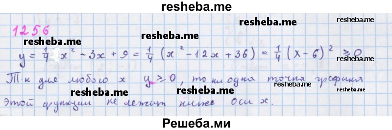    ГДЗ (Решебник к учебнику 2018) по
    алгебре    7 класс
                Ю.Н. Макарычев
     /        упражнение / 1256
    (продолжение 2)
    