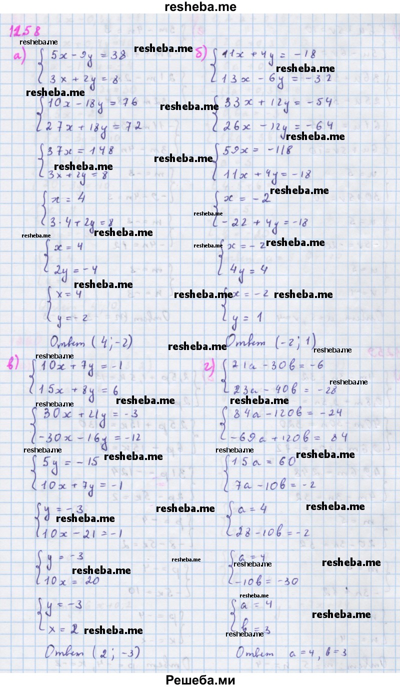     ГДЗ (Решебник к учебнику 2018) по
    алгебре    7 класс
                Ю.Н. Макарычев
     /        упражнение / 1258
    (продолжение 2)
    