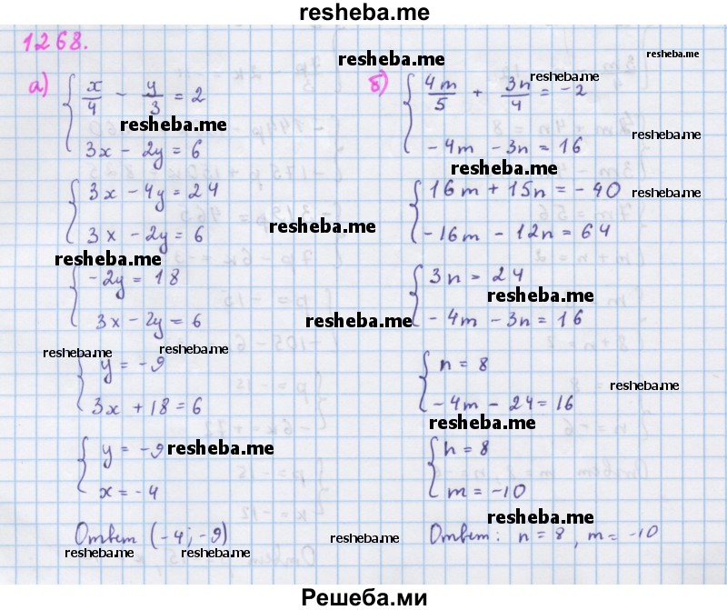     ГДЗ (Решебник к учебнику 2018) по
    алгебре    7 класс
                Ю.Н. Макарычев
     /        упражнение / 1268
    (продолжение 2)
    