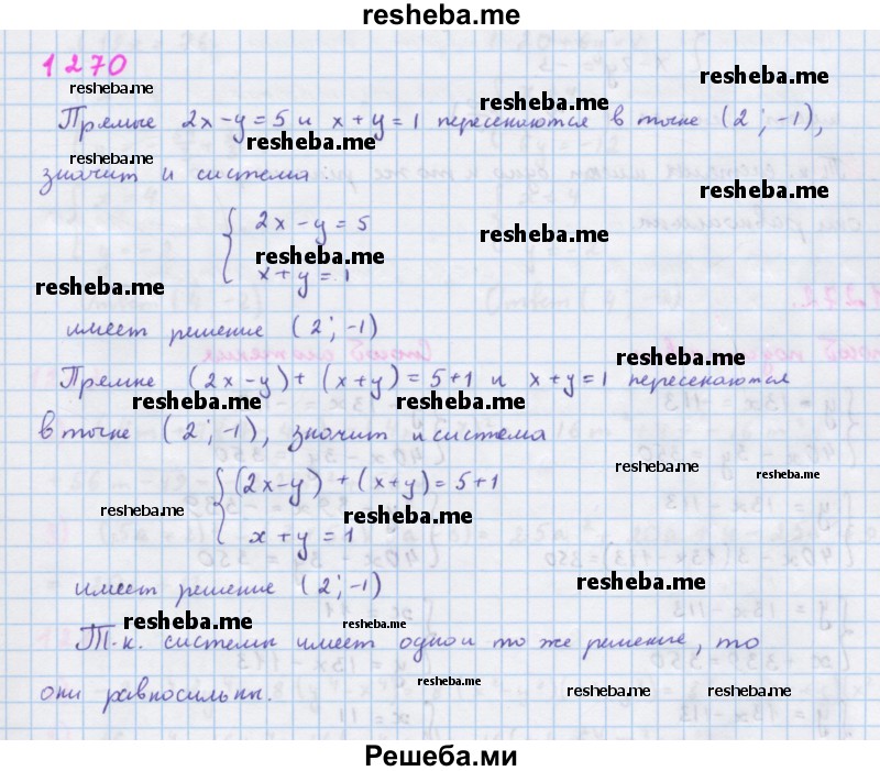     ГДЗ (Решебник к учебнику 2018) по
    алгебре    7 класс
                Ю.Н. Макарычев
     /        упражнение / 1270
    (продолжение 2)
    