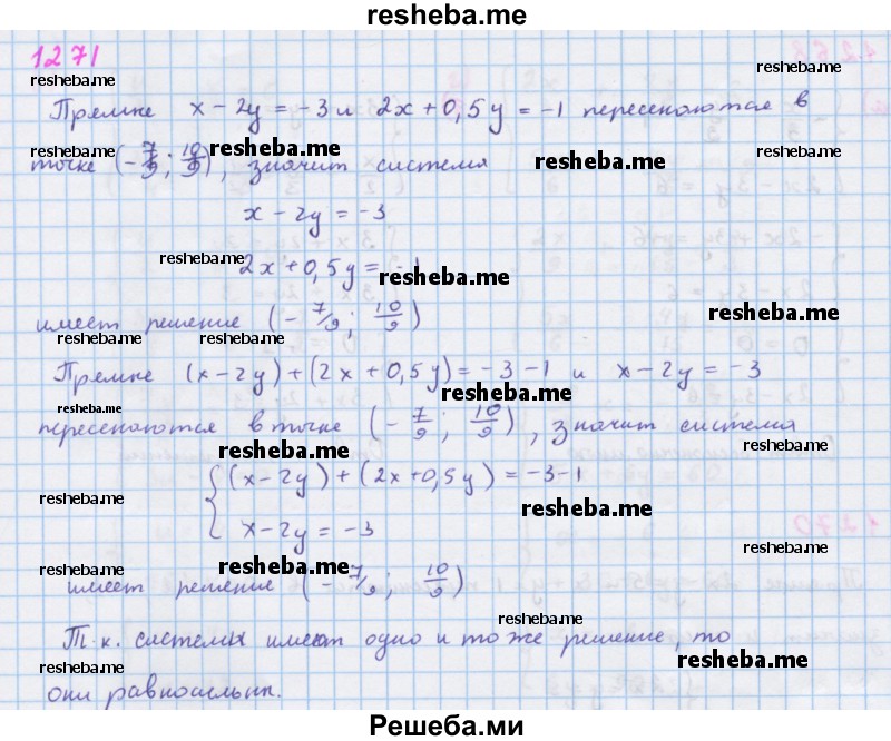     ГДЗ (Решебник к учебнику 2018) по
    алгебре    7 класс
                Ю.Н. Макарычев
     /        упражнение / 1271
    (продолжение 2)
    