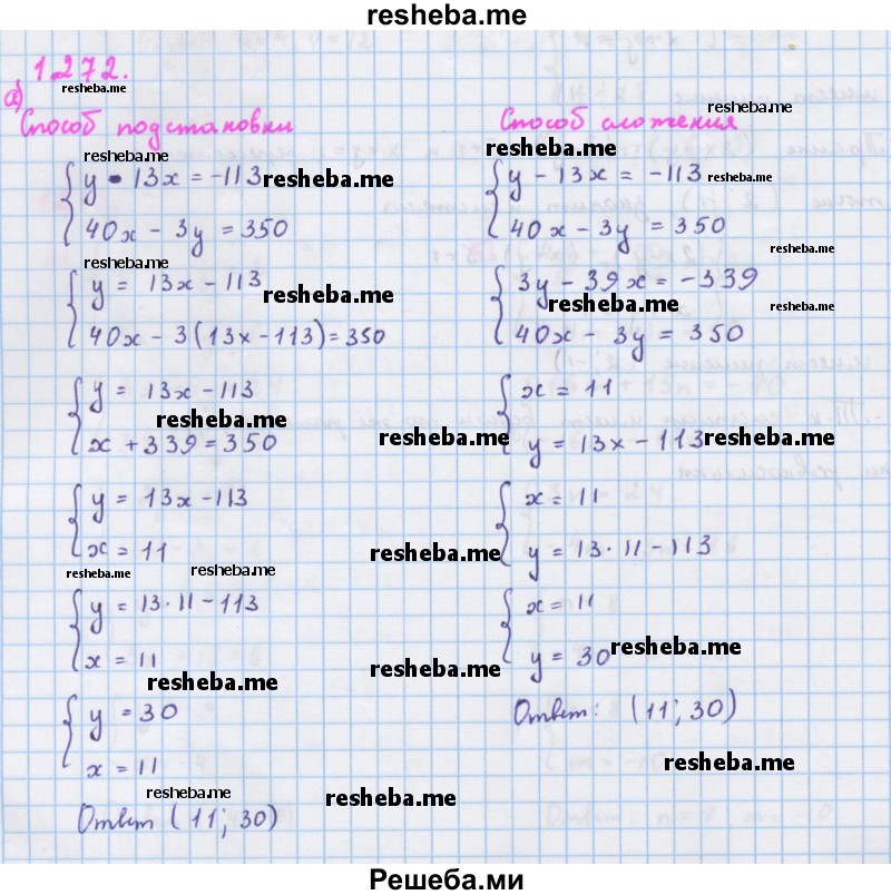     ГДЗ (Решебник к учебнику 2018) по
    алгебре    7 класс
                Ю.Н. Макарычев
     /        упражнение / 1272
    (продолжение 2)
    