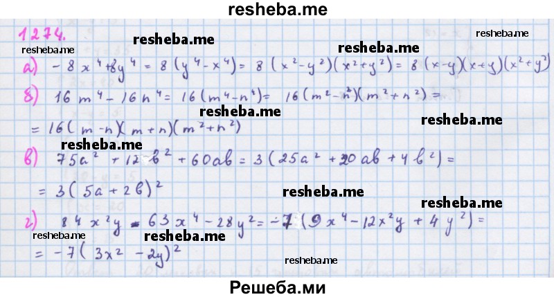     ГДЗ (Решебник к учебнику 2018) по
    алгебре    7 класс
                Ю.Н. Макарычев
     /        упражнение / 1274
    (продолжение 2)
    