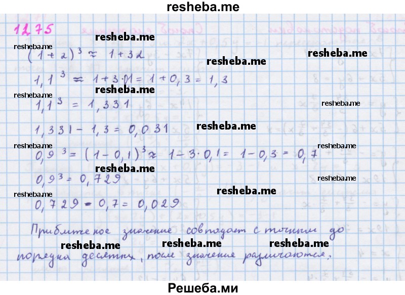     ГДЗ (Решебник к учебнику 2018) по
    алгебре    7 класс
                Ю.Н. Макарычев
     /        упражнение / 1275
    (продолжение 2)
    