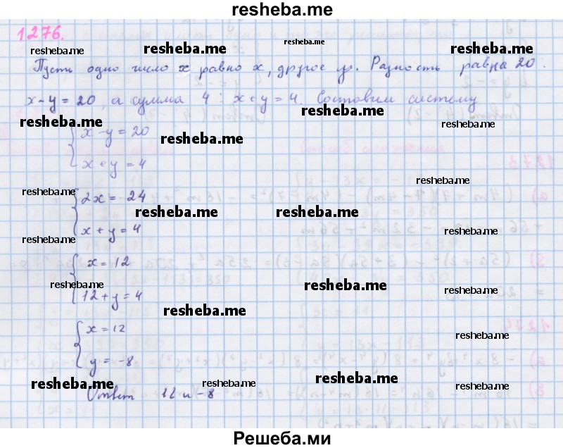     ГДЗ (Решебник к учебнику 2018) по
    алгебре    7 класс
                Ю.Н. Макарычев
     /        упражнение / 1276
    (продолжение 2)
    