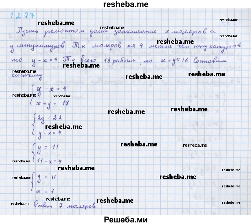     ГДЗ (Решебник к учебнику 2018) по
    алгебре    7 класс
                Ю.Н. Макарычев
     /        упражнение / 1277
    (продолжение 2)
    