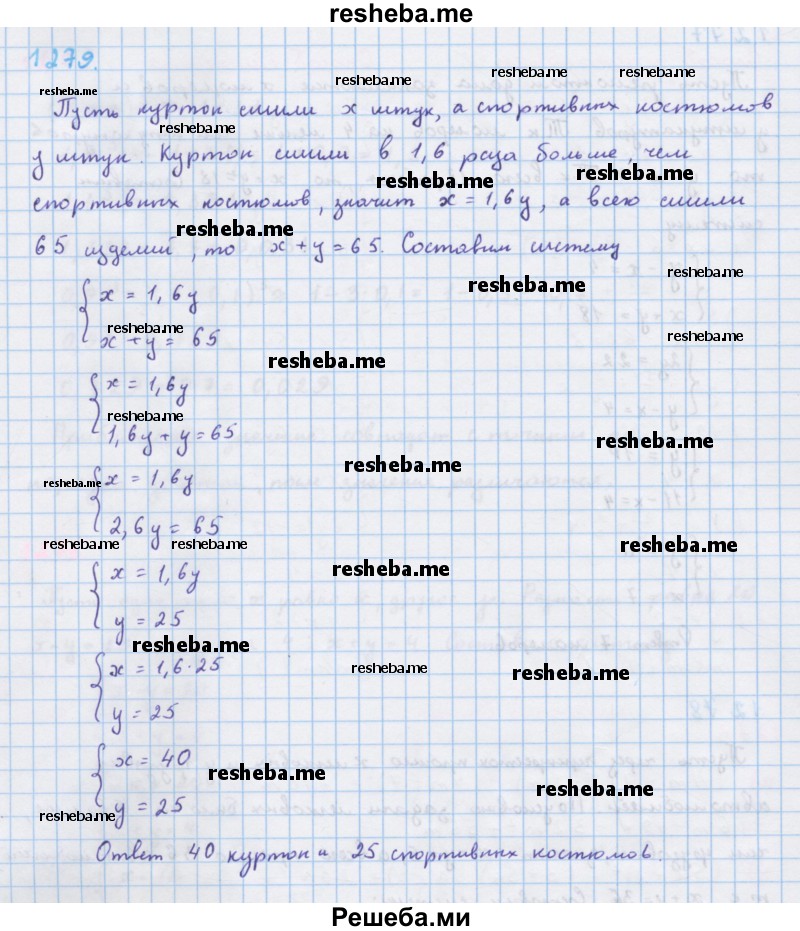     ГДЗ (Решебник к учебнику 2018) по
    алгебре    7 класс
                Ю.Н. Макарычев
     /        упражнение / 1279
    (продолжение 2)
    
