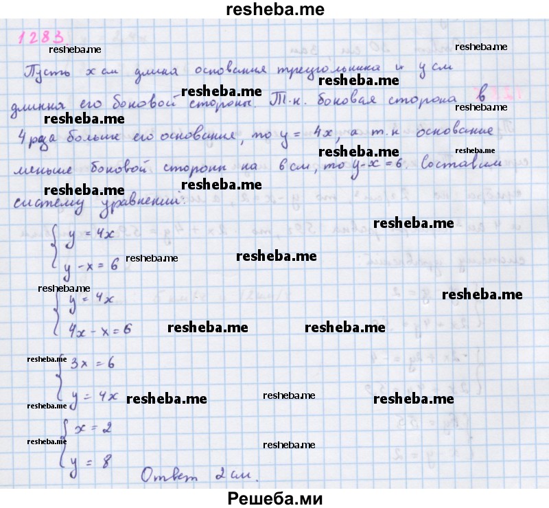     ГДЗ (Решебник к учебнику 2018) по
    алгебре    7 класс
                Ю.Н. Макарычев
     /        упражнение / 1283
    (продолжение 2)
    