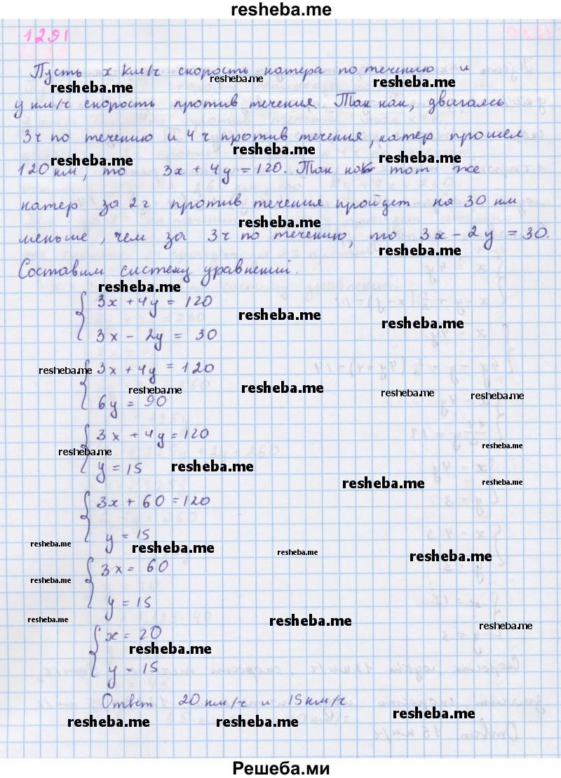     ГДЗ (Решебник к учебнику 2018) по
    алгебре    7 класс
                Ю.Н. Макарычев
     /        упражнение / 1291
    (продолжение 2)
    